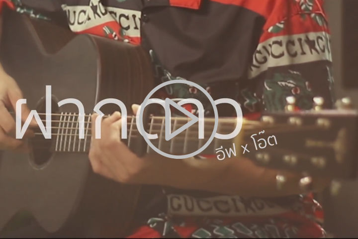 泰国音乐人 Iff & Oat  ?????? Acoustic Cover by ??? x ????